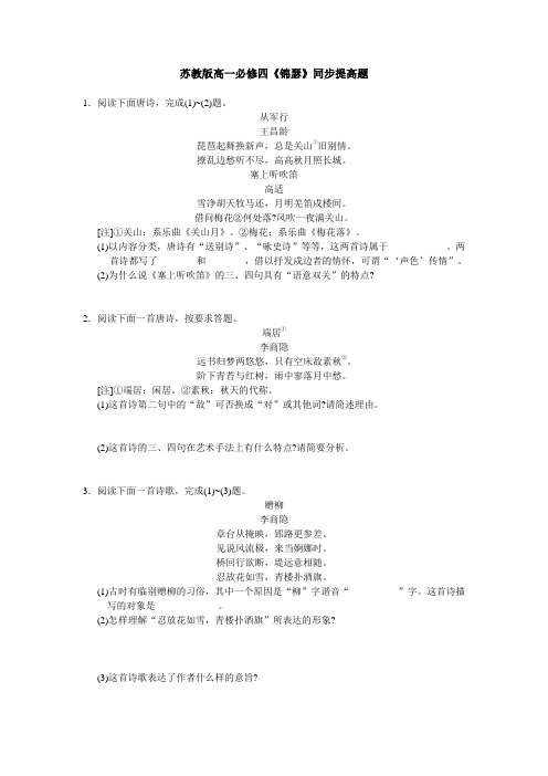 苏教版第三专题《锦瑟》同步提高题