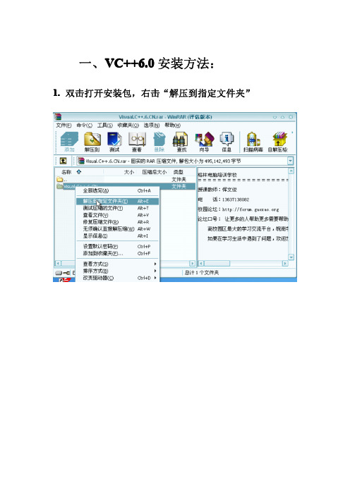 全国计算机等级考试上机系统安装方法new