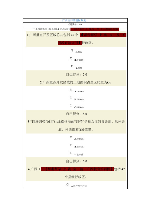 广西主体功能区规划试题和答案