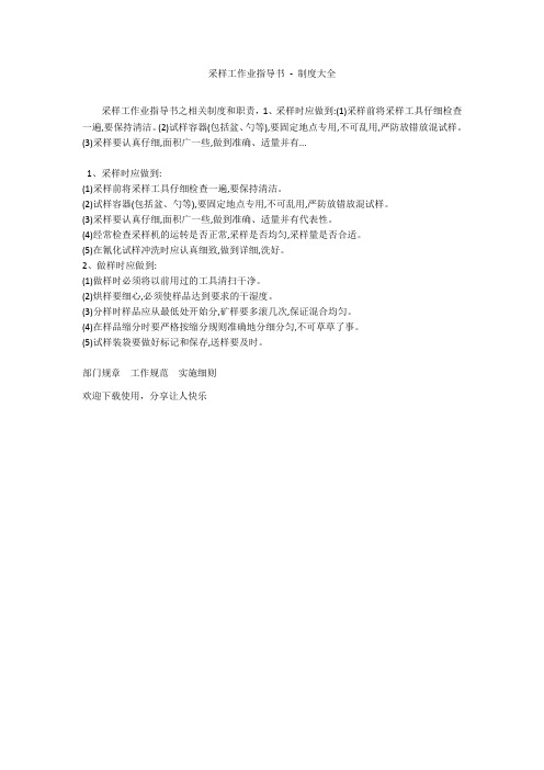 采样工作业指导书 - 制度大全
