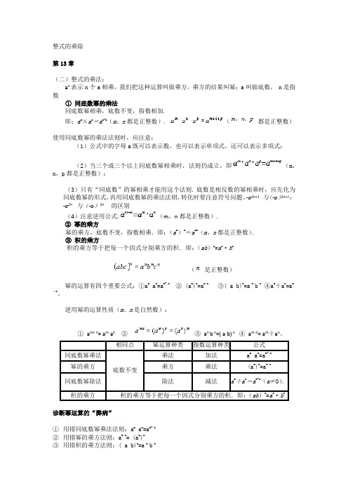 八年级上册第十四章整式的乘除