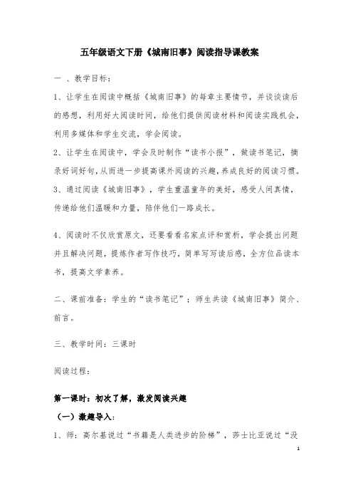 《城南旧事》阅读指导课教案