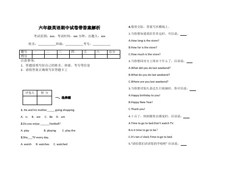 六年级英语期中试卷带答案解析