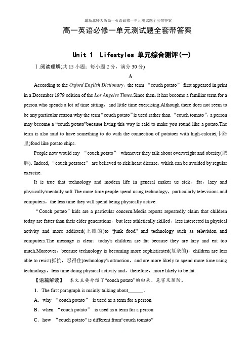 最新北师大版高一英语必修一单元测试题全套带答案