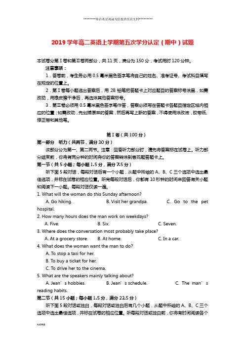 高二英语上学期第五次学分认定(期中)试题(新版)新人教版