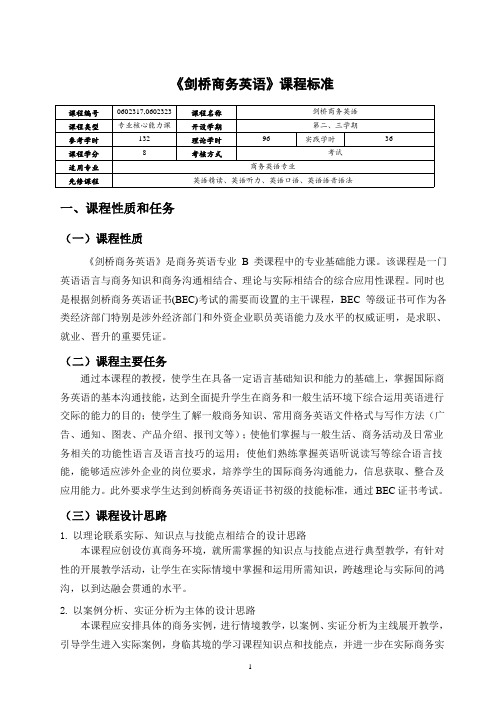 剑桥商务英语课程标准(2020年整理).pptx