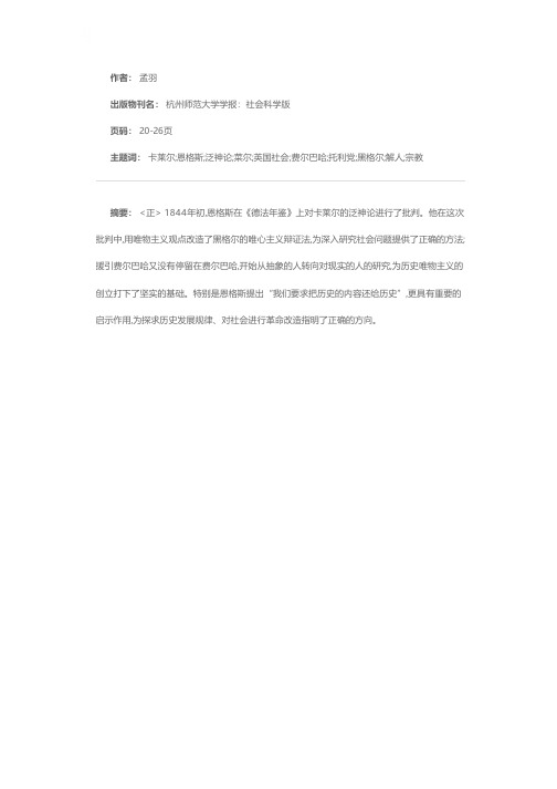 把历史的内容还给历史——恩格斯对卡莱尔泛神论的批判