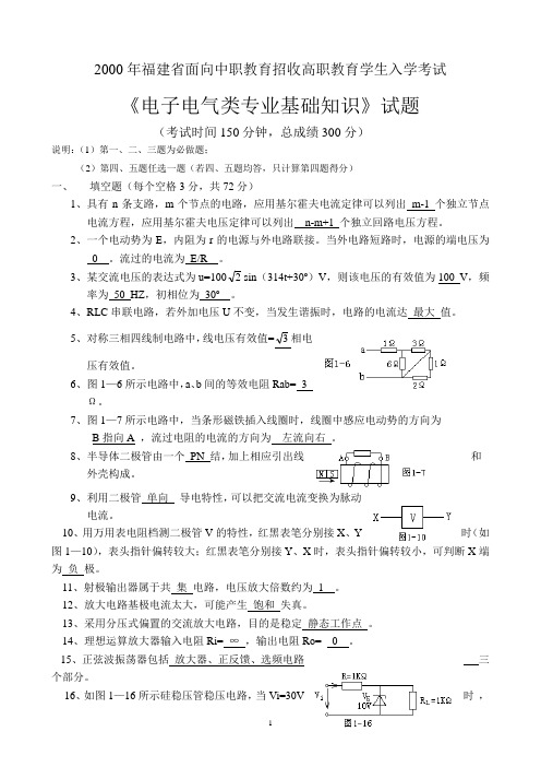 2000高职试卷