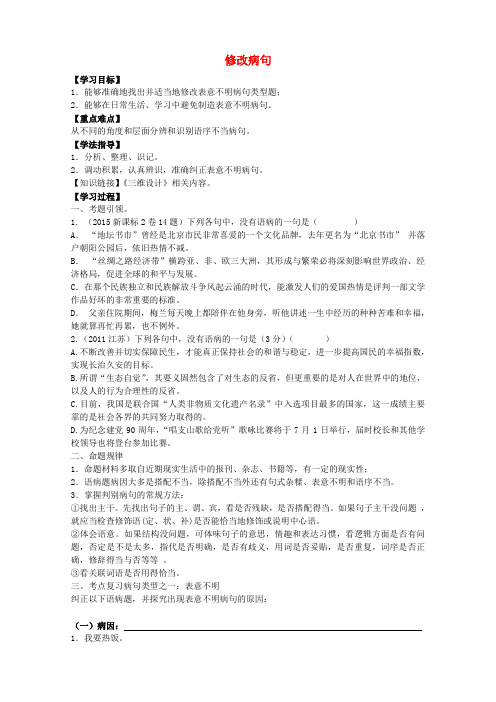 高考语文二轮复习 修改病句导学案5