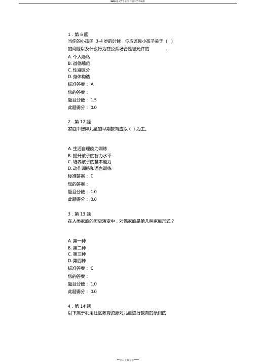 学前儿童家庭教育满分在线作业