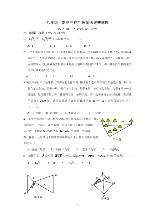 浙江省温州市瑞安新纪元学校八年级数学竞赛选拔卷(含答案)