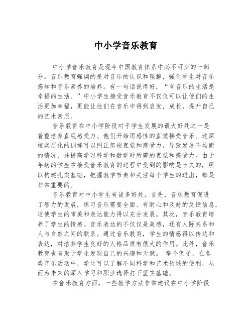 中小学音乐教育