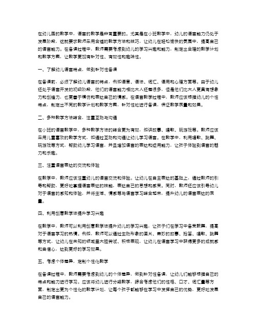 基础必备：幼儿园小班语言教案备课技巧