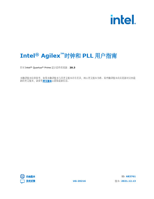 Intel Agilex 时钟和 PLL 用户指南说明书