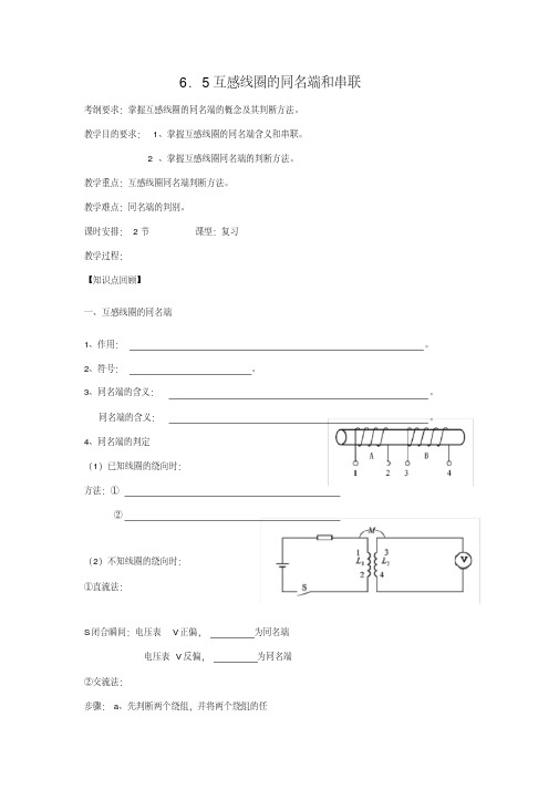 互感线圈的同名端和串联