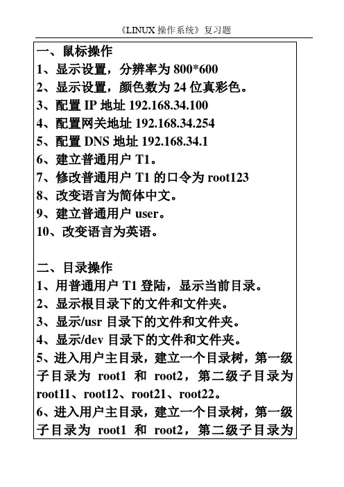 《linux操作系统》复习题