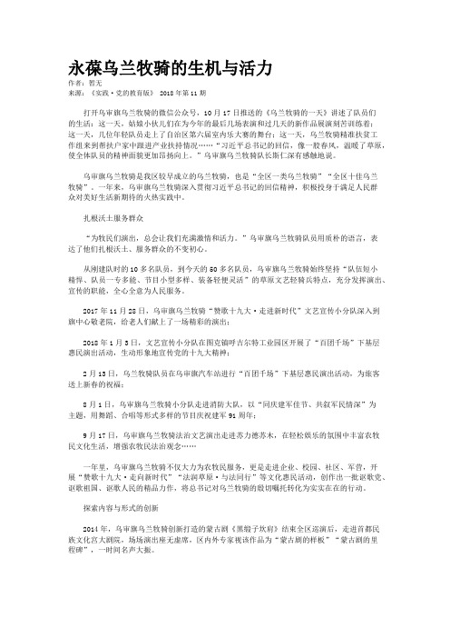 永葆乌兰牧骑的生机与活力