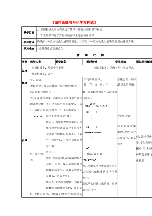 2017人教版化学九年级上册第五单元课题3利用化学方程式的简单计算word教案2