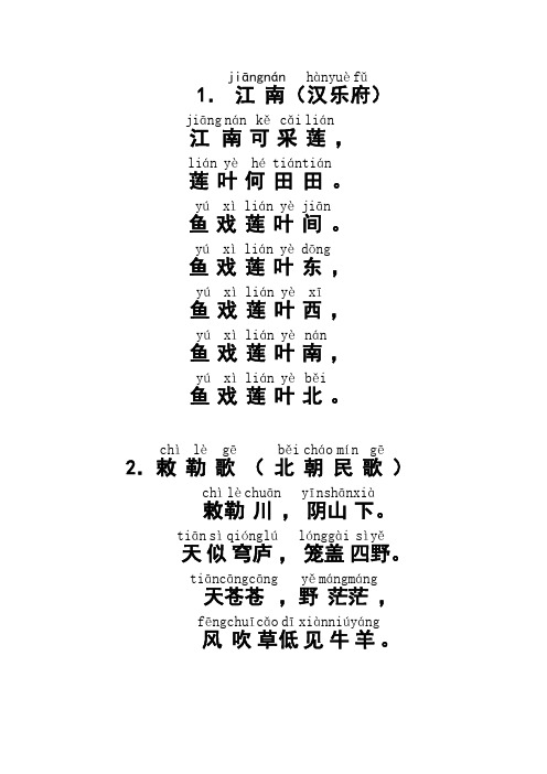 经典大赛古诗成语二年级生字(新)