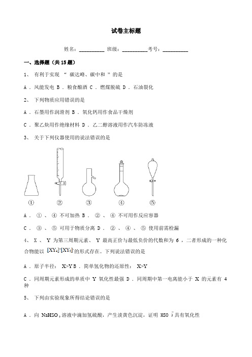 2021年高考山东卷化学真题含答案解析