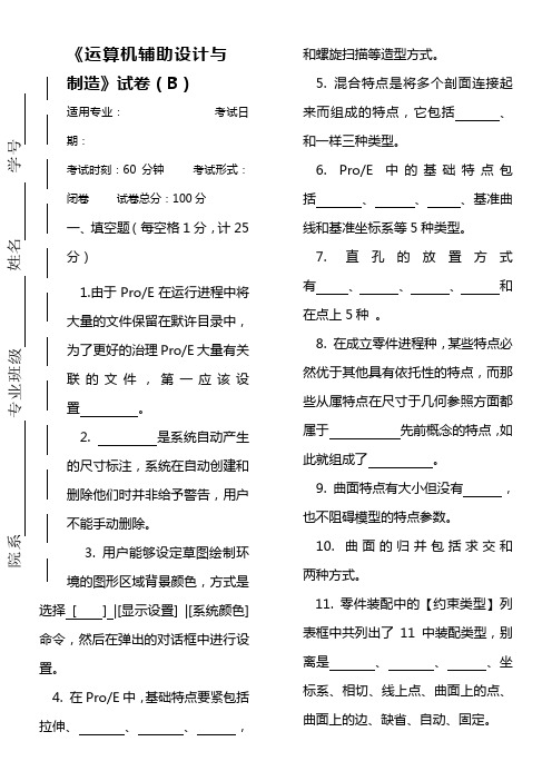 吉林大学2020级《运算机辅助制造》试卷B(0002)