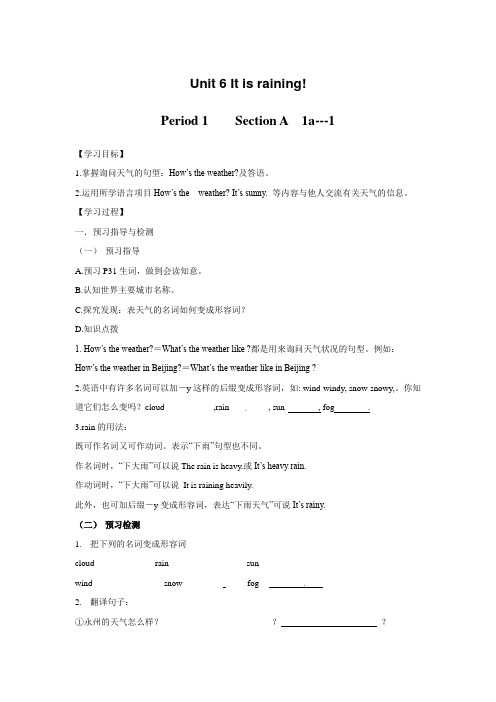 人教版新目标英语七年级下学期导学案：Unit 6 It is raining!