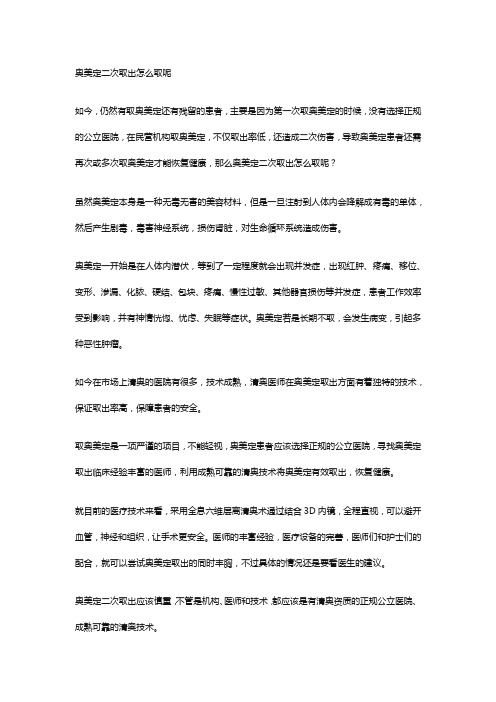 奥美定二次取出怎么取呢