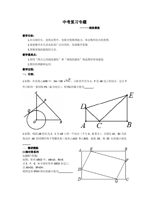 九年级中考复习题——线段最值 教案 (1).docx