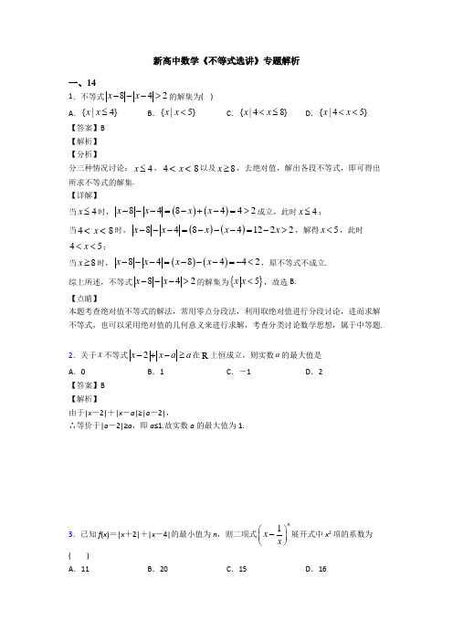 高考数学压轴专题新备战高考《不等式选讲》真题汇编附答案