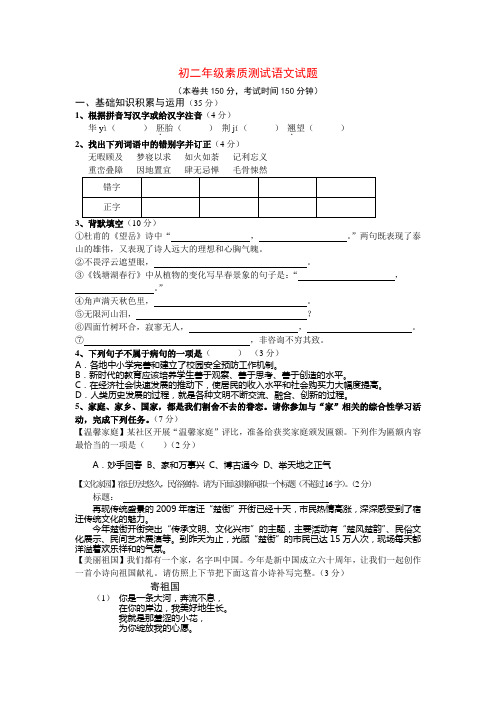 2015~2015学年度 最新 精编苏教版 八年级语文上册 期末质量检测卷