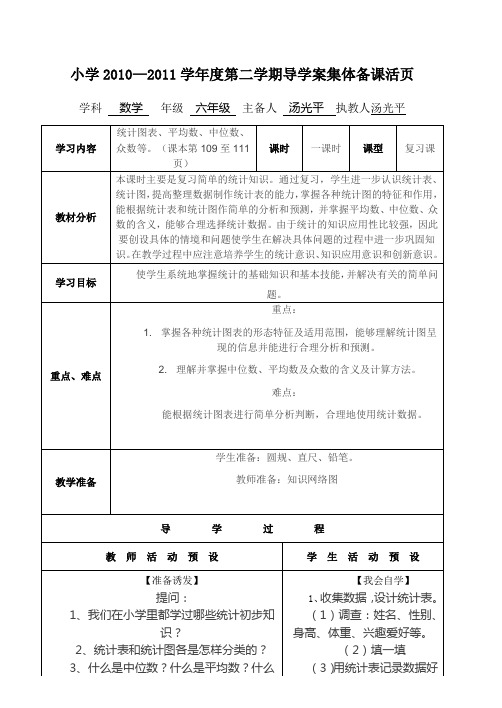 统计图表、平均数、中位数、众数