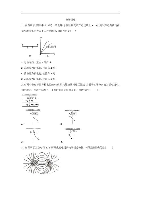 2019-2020学年高二物理人教版选修3-1课时练：(3)电场强度 Word版含答案