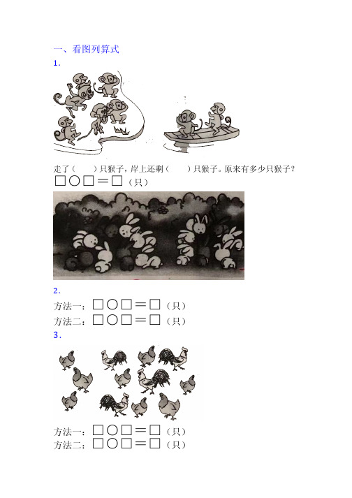 数学易错题 - 一年级数学上册填空看图列式解决问题期末易错题大全