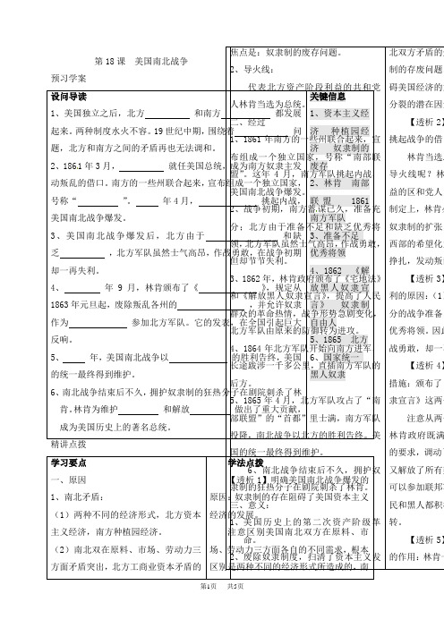 人教版 九年级上册历史 第18课   美国南北战争(导学案3)