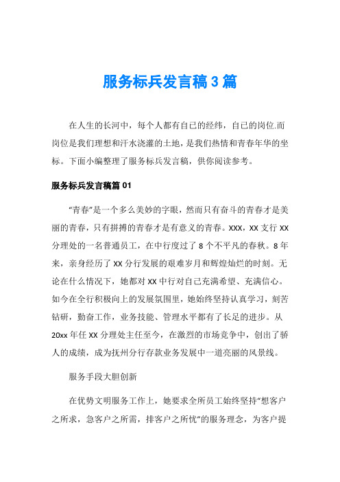 服务标兵发言稿3篇