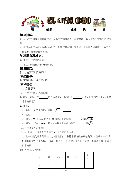 新人教版七年数学下导学案(课题：6.1平方根(第3课时))