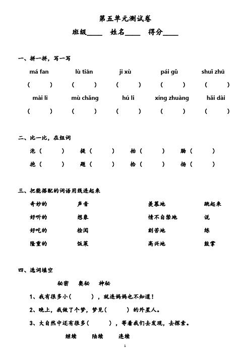 2019年部编版三年级下册语文期中测试卷及其答案