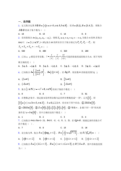 上海黄浦学校必修一第一单元《集合》测试题(含答案解析)