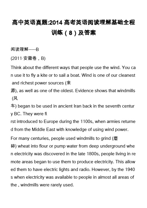 高中英语真题-2014高考英语阅读理解基础全程训练(8)及答案