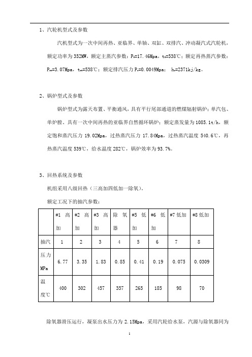 350MW机组原则性热力系统计算