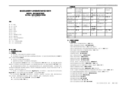 福利中心养老院项目初步设计说明书