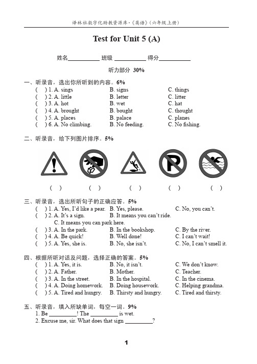 牛津译林版六上U5测试卷(A)