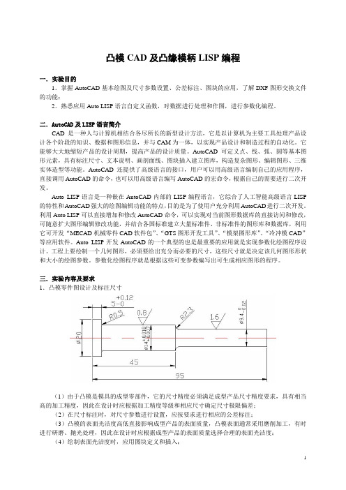 模具CADCAM实验