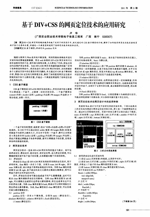 基于DIV+CSS的网页定位技术的应用研究