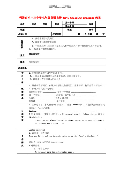 外研版英语七上M81《Choosing presents》word教案