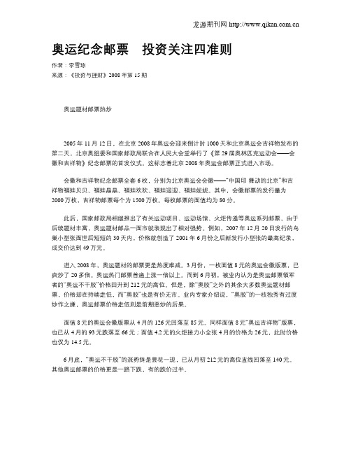 奥运纪念邮票 投资关注四准则