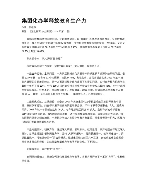 集团化办学释放教育生产力