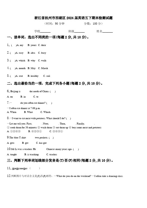 浙江省杭州市西湖区2024届英语五下期末检测试题含解析