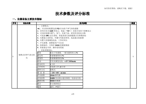 技术参数及评分标准