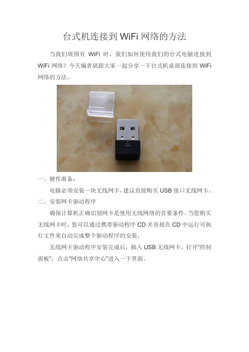 台式电脑怎么连接wifi步骤方法